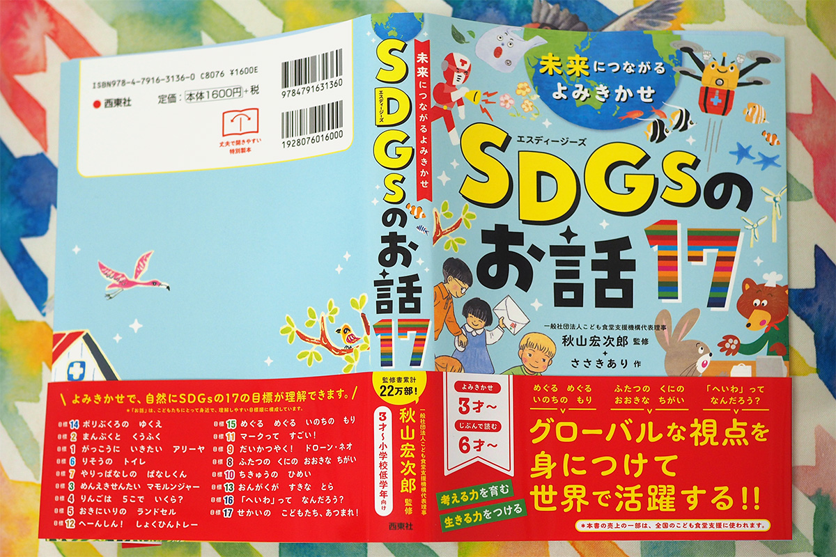 【お仕事報告】「未来につながるよみきかせ SDGsのお話17」
リサイクル（つくる責任つかう責任）のお話のイラスト担当しました！
ずーっと、SDGsの本の挿絵描きたいって言ってたので、夢が叶って嬉しいです。
書籍情報はツリーにて。 https://t.co/8y84HQKZY2