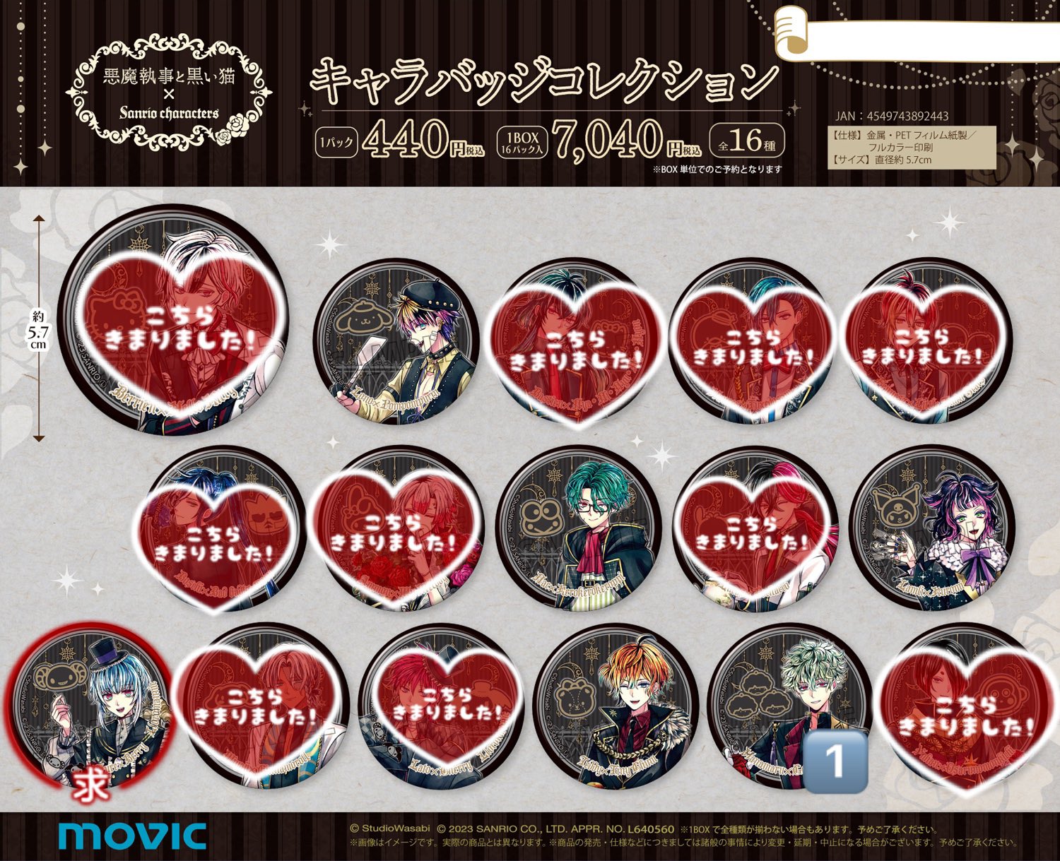 悪魔執事と黒い猫 あくねこ ナンジャタウン ナンジャ フルーレ