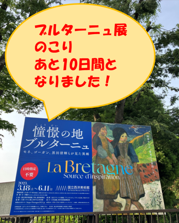 gvangogh_tokyo's tweet photo. #憧憬の地ブルターニュ #国立西洋美術館 #モネ #ゴーガン #黒田清輝 #藤田嗣治 #ミュシャ #ドニ #上野公園 #アート #美術展 #美術館 #日時指定不要 🧑‍🎨詳細はこちら➡ https://t.co/gBEwxVjvMn https://t.co/zvLCYt0xTH