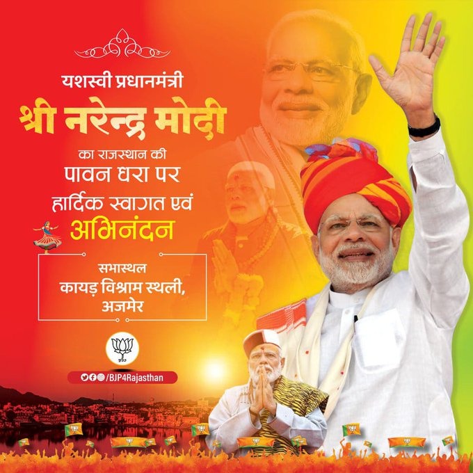 As Hon'ble Prime Minister Narendra Modi shares the achievements of his 9-year journey, let's acknowledge his unwavering commitment to the nation's progress and development. #RajasthanWithBJP