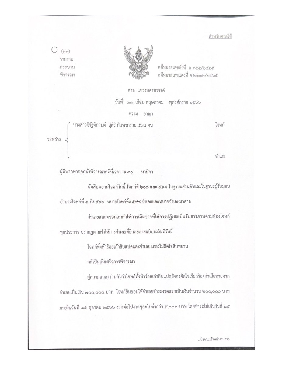 CCASEM2's tweet image. 📣 อัปเดตการสืบพยาน วันที่ 31/5/66

- มีการตกลงไกล่เกลี่ยตามรายละเอียดในรูป
- ข้อมูลอื่นๆเพิ่มเติมจะเปิดสเปซเพื่อชี้แจงคืนนี้ เวลา 20:00 น.

❌ขอความร่วมมือทุกคนไม่โพสต์เรื่องคดีในหน้าไทม์ไลน์ และแพลตฟอร์มสาธารณะอื่นๆ

- หากมีคำถามเพิ่มเติมกรุณากรอกฟอร์ม
🖇️forms.gle/KuFAT9BNxyBd7K…