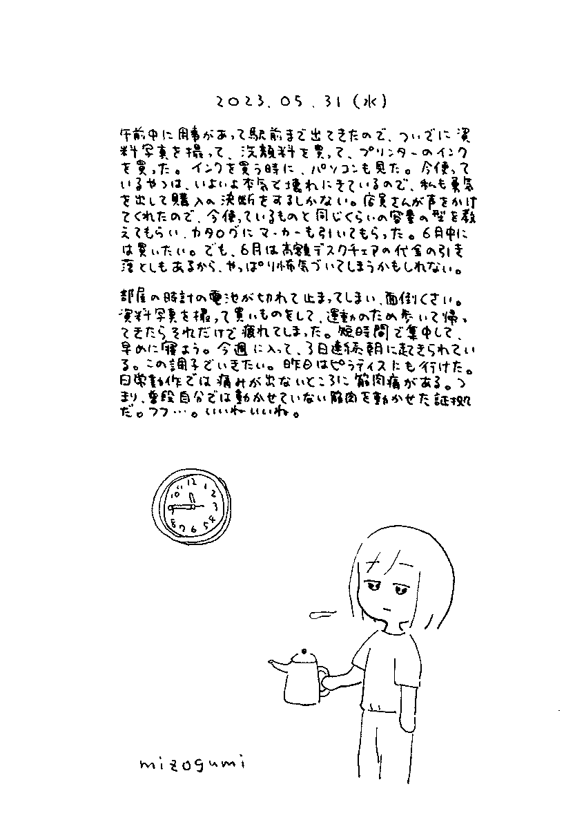 5/31の絵日記 