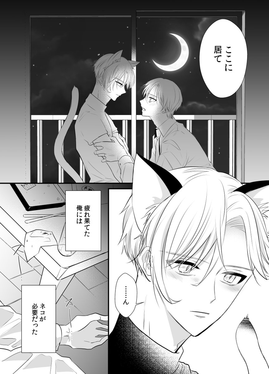 #創作BL 社畜にはネコが必要 3/4 