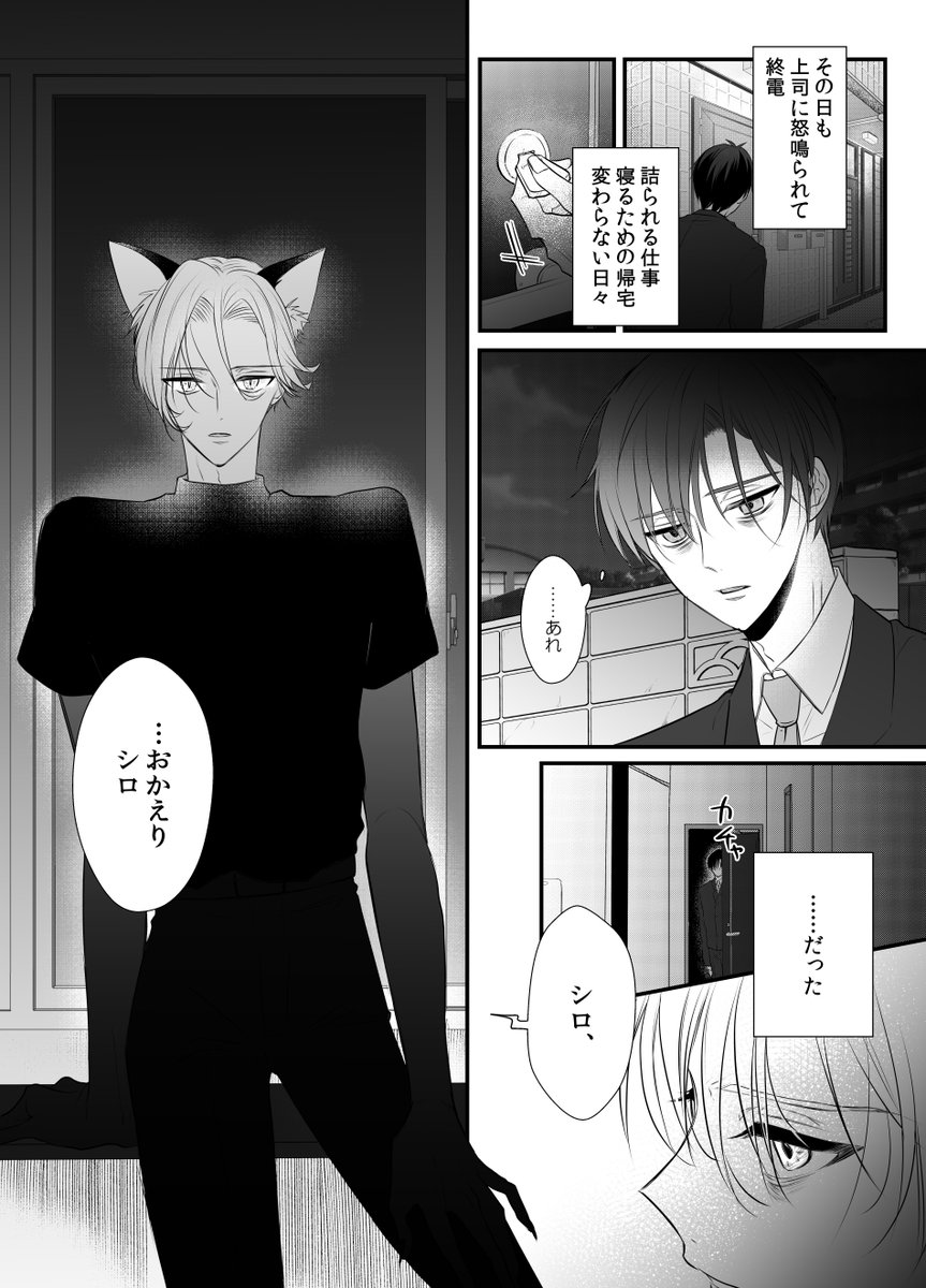 #創作BL 社畜にはネコが必要 1/4 