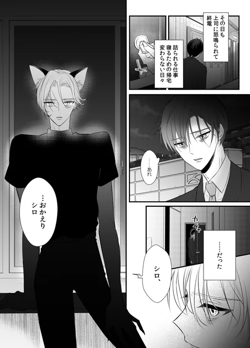 #創作BL 社畜にはネコが必要 1/4 