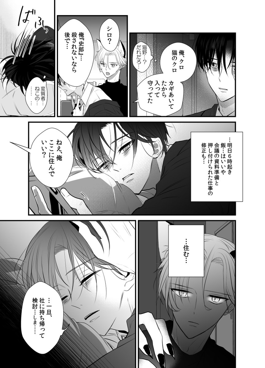 #創作BL 社畜にはネコが必要 1/4 