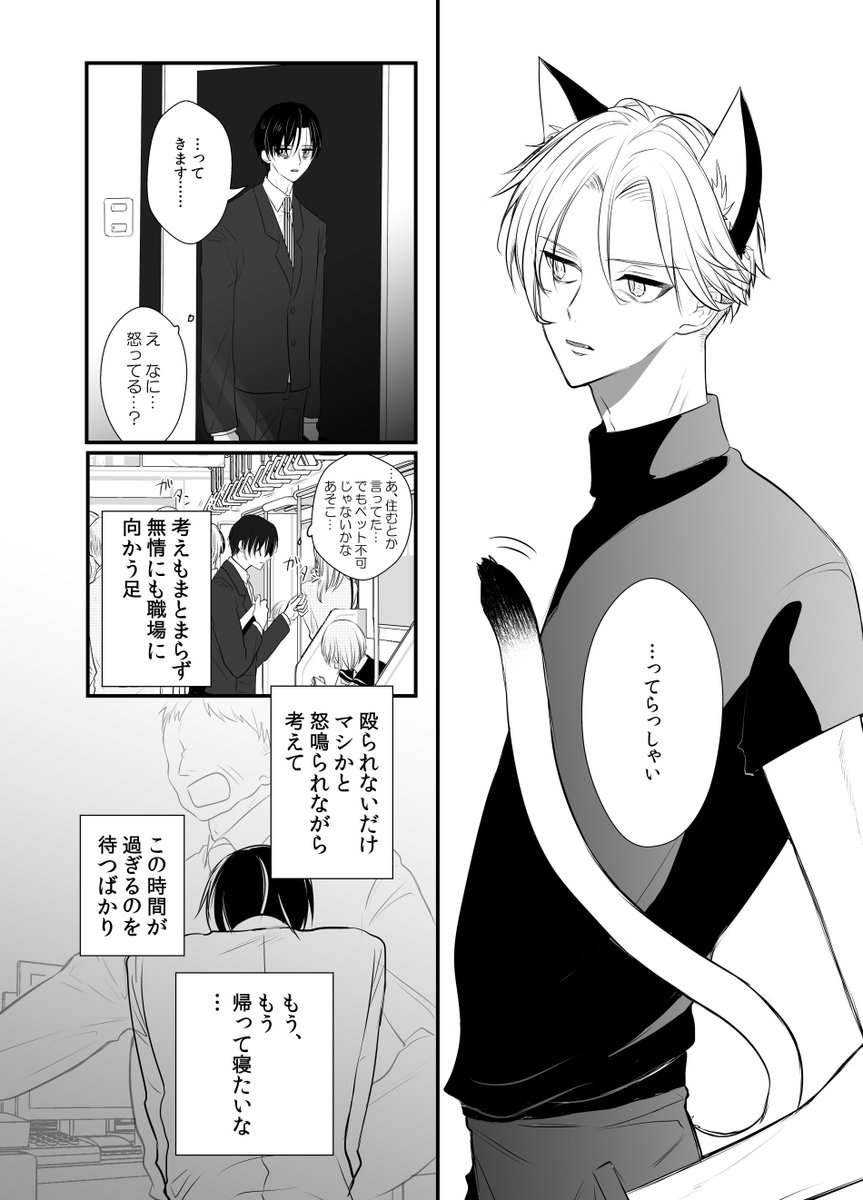#創作BL 社畜にはネコが必要 1/4 