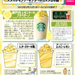 スタバオタクの中の人が厳選した!瀬戸内レモンケーキフラペチーノ新作カスタム６選がこちら‼