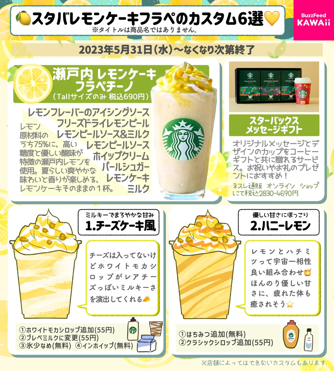 スタバオタクの中の人が厳選した！瀬戸内レモンケーキフラペチーノ新作カスタム６選がこちら‼