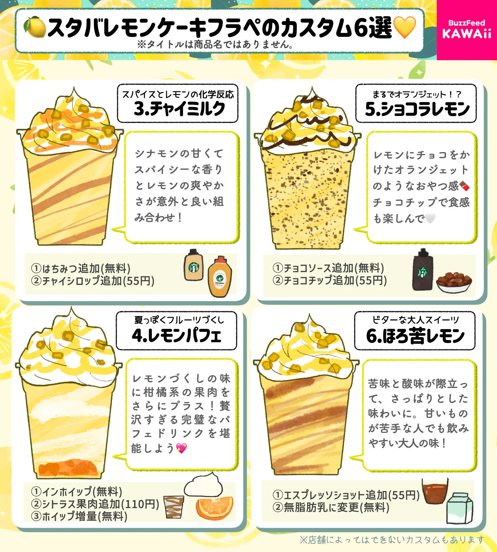 スタバオタクの中の人が厳選した！瀬戸内レモンケーキフラペチーノ新作カスタム６選がこちら‼