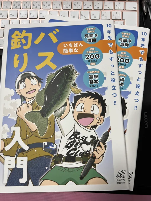 「いちばん簡単なバス釣り入門」 献本いただきました! とだは表紙と漫画8p描いてます。 ネットで購入出来ます。  が、販売用にも何冊か仕入れましたのでイベントにも持っていくよ! まずは3日後エフピコアリーナふくやまで!