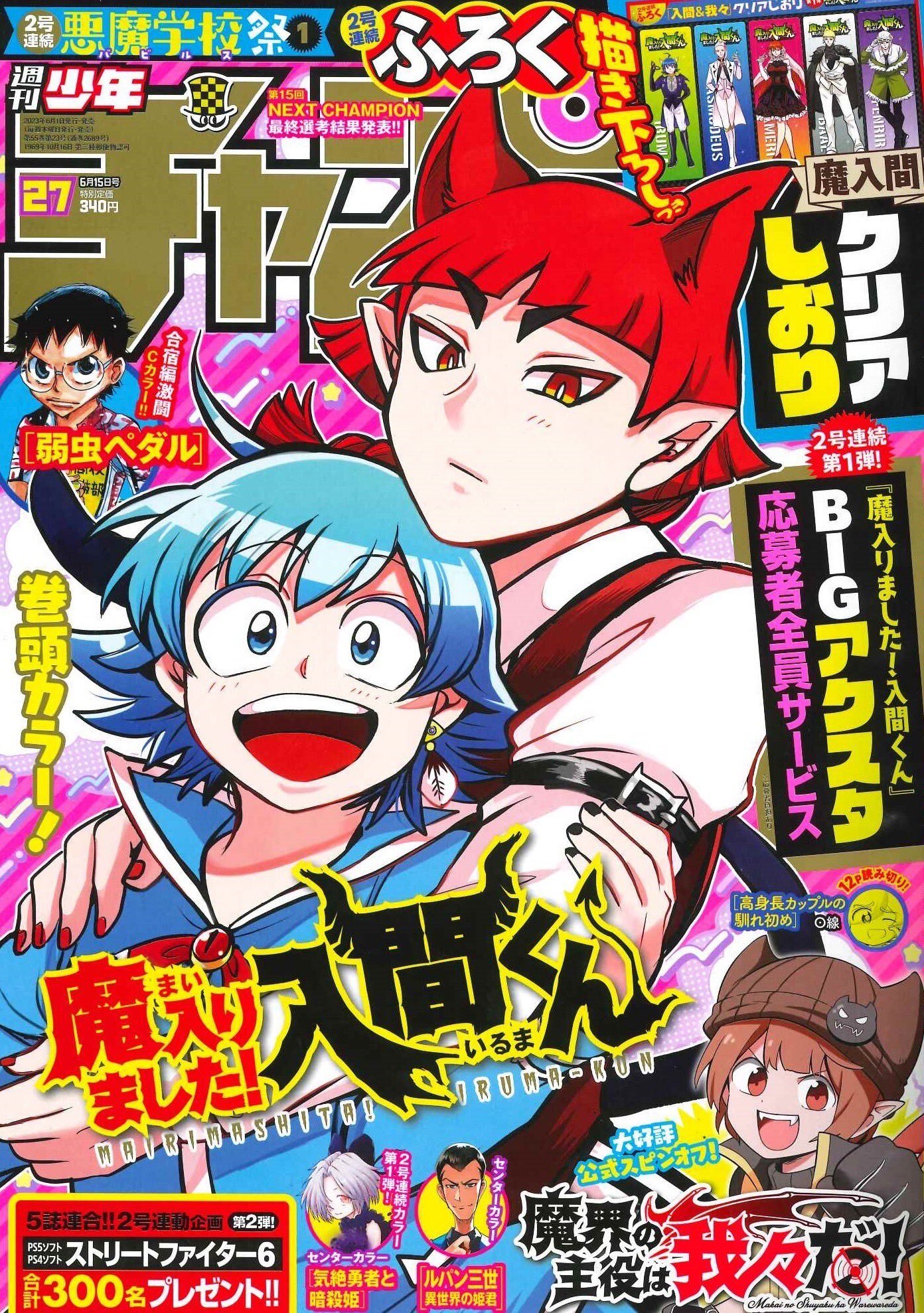 週刊少年チャンピオン編集部 on X: 