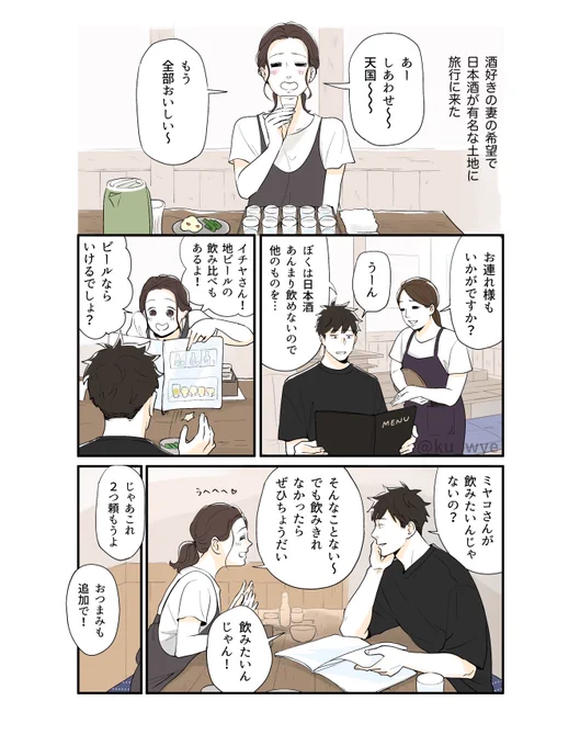 【酔っぱらい妻と秋の虫】夫婦で旅行回  #創作夫婦マンガ #小鳥遊夫婦は今日もしあわせ