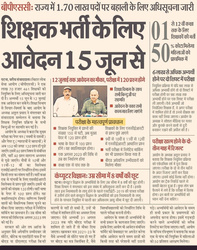 जब बिहार में 100% रिजर्व बिहारियो के लिए हो गया है , तो झारखंड में #ओपन फॉर ऑल क्यू? 
विभिन्न मीडिया के माध्यम से सुना है 31 को कैबिनेट बैठक है माननीय <a href="/HemantSorenJMM/">Hemant Soren</a> जी 'सरकार को ठोस निर्णय लेना चाहिए तभी विज्ञापन जारी हो | 

𝐉𝐒𝐒𝐂 𝐍𝐨𝐭𝐢𝐟𝐢𝐜𝐚𝐭𝐢𝐨𝐧 #60_40_नाय_चलतो