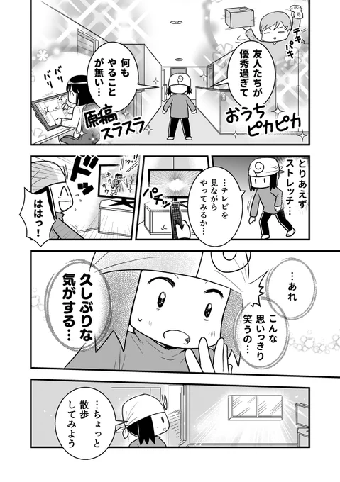 コミケがきっかけで腰が死んだ話。第43話 (腰痛トラブル漫画)  回復へのターニングポイント…4/5  #漫画が読めるハッシュタグ #エッセイ漫画