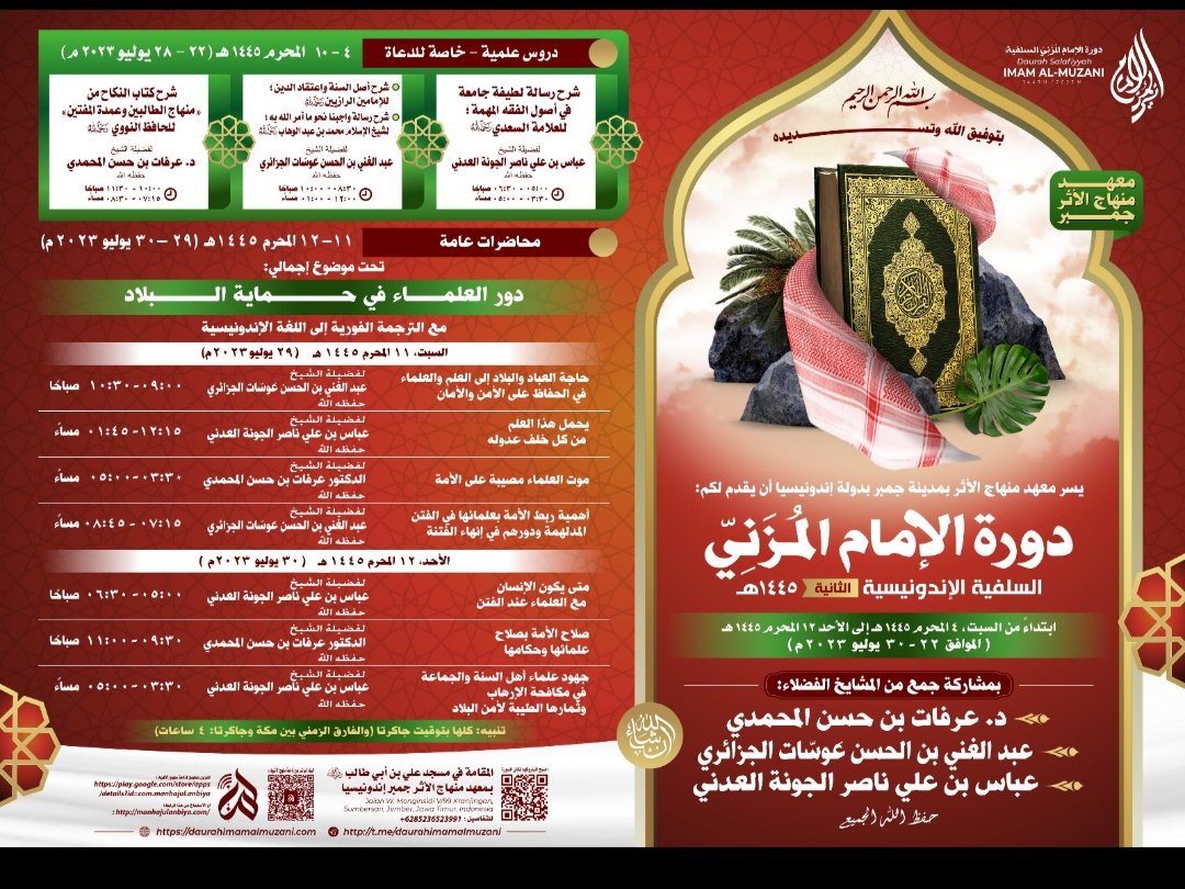 دورة الامام المزني