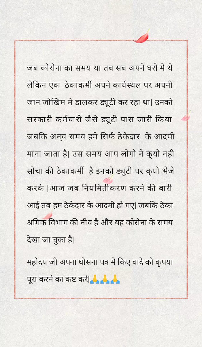 # ठेकाप्रथा/आउटसोर्सिंग,शोषणप्रथा है आउटसोर्सिंग बंद कर शोषण पर लगाम लगाये