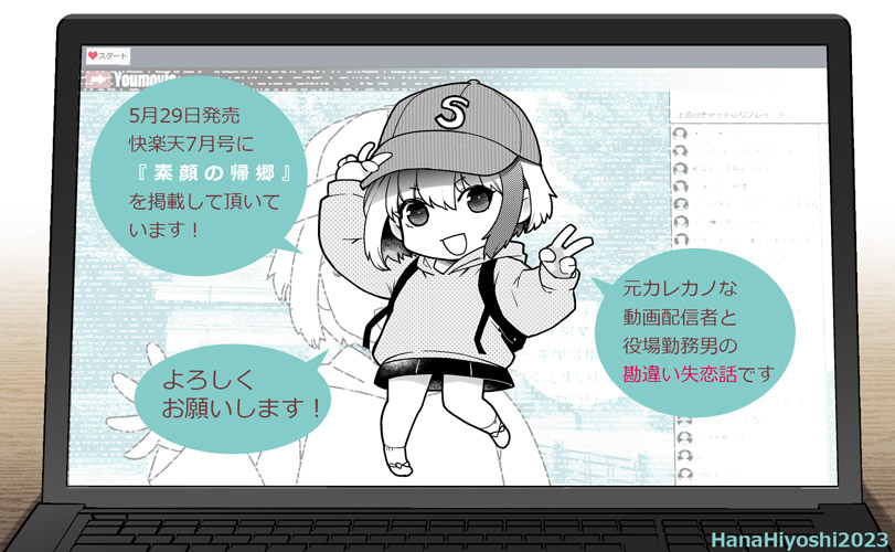 【お仕事告知】5月29日発売『快楽天7月号』にモノクロ漫画掲載して頂いています! 元カレカノなお話です。宜しくお願いします。電子配信も始まっていますのでご都合の良いほうで是非。https://t.co/4YmQTlNLb8【電子】https://t.co/BZUJJDImET https://t.co/gGN7FgtEYz