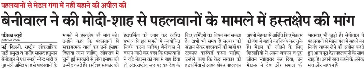 hanumanbeniwal's tweet photo. #NewsUpdate #RLPNews
@RLPINDIAorg https://t.co/rNzdTWM36F