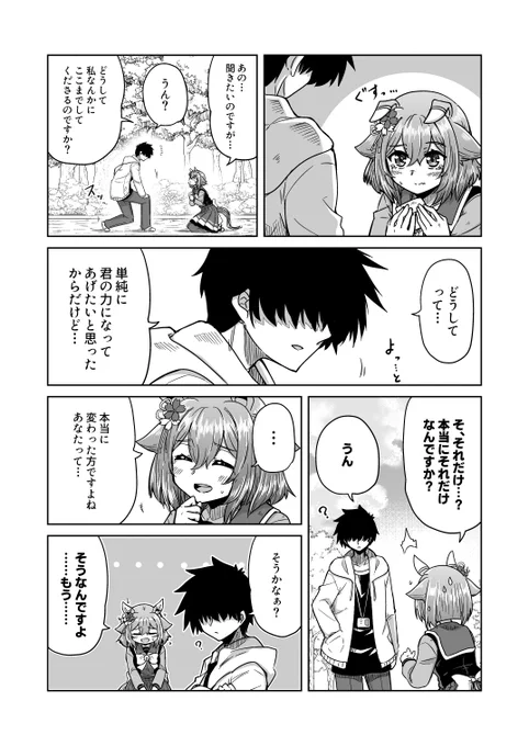 100日後にトレーナー契約するチヨちゃん 47日目「そうかなぁ?」  #ウマ娘 #サクラチヨノオー