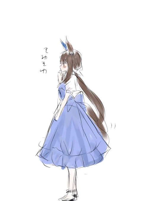 このアヤベさんのワンピースすごくかわいい