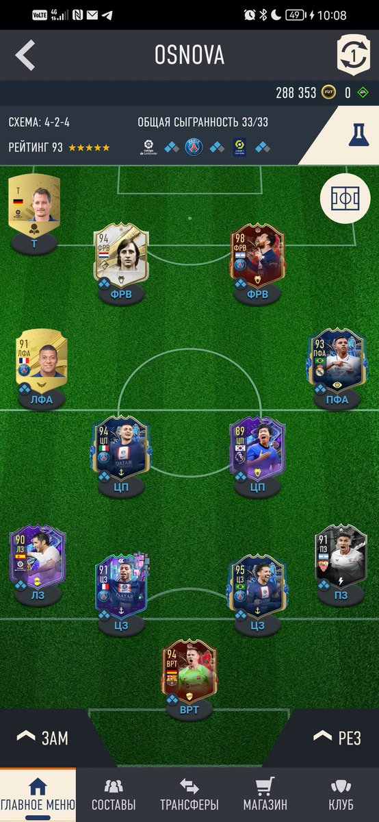 voblyata's tweet photo. @BenM_SCFC @EAFIFADirect I got only 9 wins in this WL. Last times I doing 11-14 and got nothing in picks and packs

And this is what my line-up looks like now. Delicious https://t.co/OJ7u4uQwWe