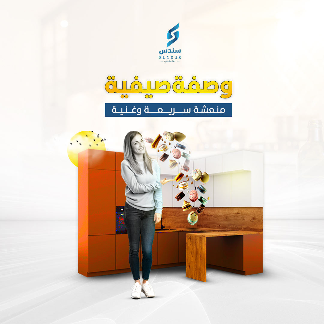 SundusSugar's tweet photo. الأجواء الصيفية محتاجة  لوصفات باردة ومنعشة ولذيذة  ! اصنعي أوقت سعيدة لعائلتك مع وصفة حلويات الشوكولا السريعة واللذيذة!  أحضري قطع الشوكولا المفضلة لديك وأضفي إليها المكسرات أو الفواكه المجففة وضعيها في الخلاط صبي الخليط في قوالب صغيرة واتركيها في الثلاجة لتتماسك. https://t.co/9AacqOnhde