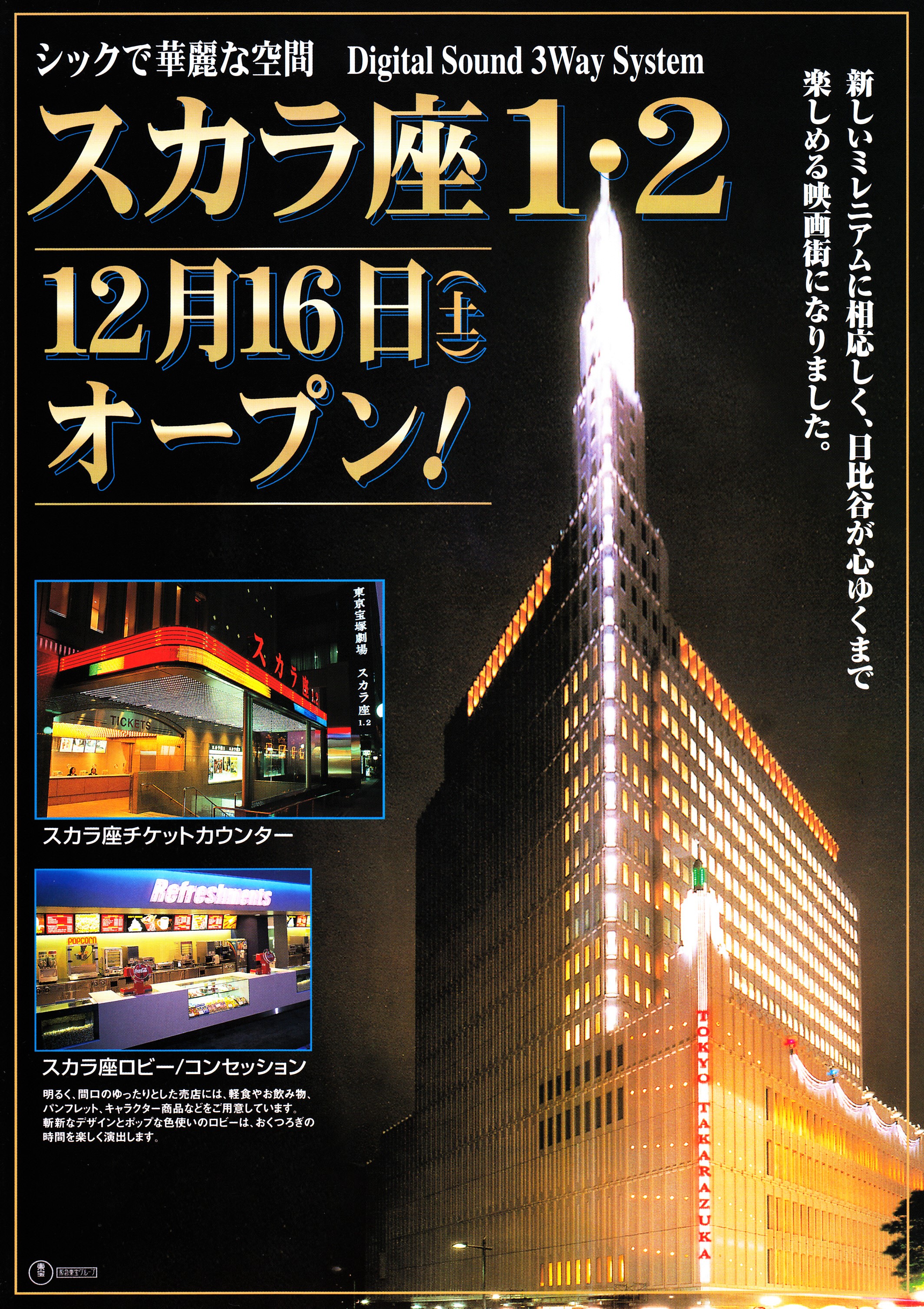 黒いチューリップ 映画チラシ 日比谷スカラ座 B5サイズ 初版