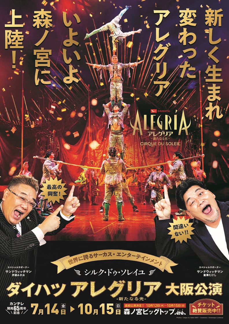 大特価 アレグリア 5月6日(土曜日) サーカス - abacus-rh.com