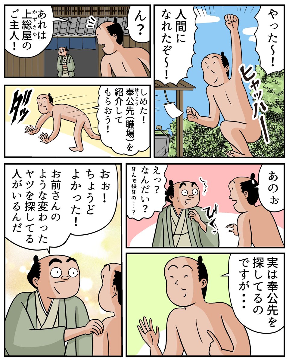 古典落語『元犬』を4ページ漫画にしてみましたでござる。