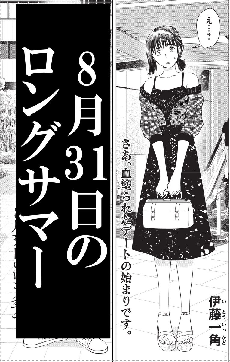 本日発売のモーニングに「8月31日のロングサマー」第9話「おしゃれする8月31日」、載ってます!

↓ネタバレ防止処理を施しております。
鈴木くんは一体どんなおしゃれをしているんでしょうか…?

コミックDAYSで配信中
https://t.co/so1XzrqtIt 