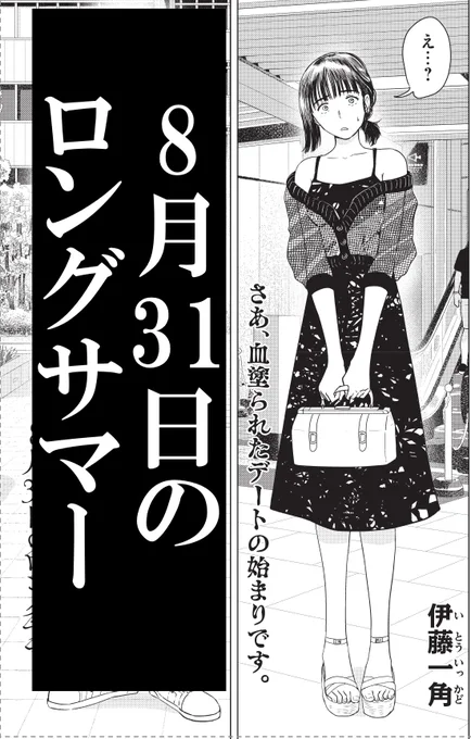 本日発売のモーニングに「8月31日のロングサマー」第9話「おしゃれする8月31日」、載ってます!

↓ネタバレ防止処理を施しております。
鈴木くんは一体どんなおしゃれをしているんでしょうか…?

コミックDAYSで配信中
https://t.co/so1XzrqtIt 