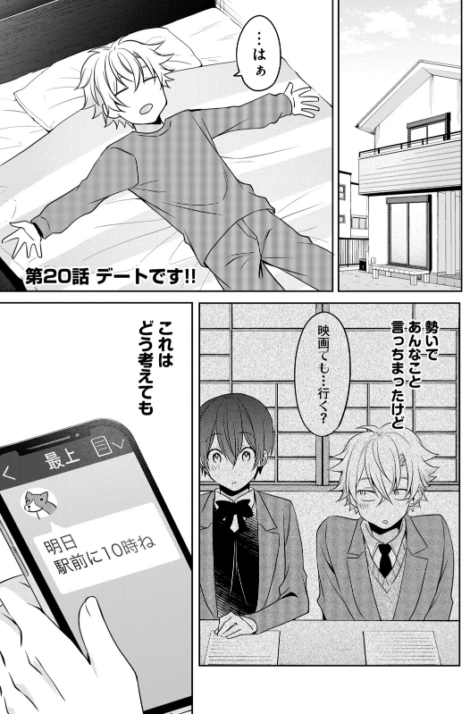【#イケメン彼女とヒロインな俺】 マガポケで無料分20話更新!! よろしくお願いします😊    続きはこちらから➡️https://pocket.shonenmagazine.com/episode/316190247107407248  単行本全3巻発売中 ➡️