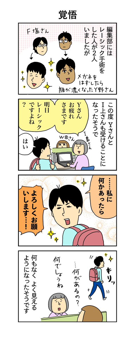 柘植文の編集部かんさつ日記 第728話「覚悟」 レーシック率高すぎ…?  #柘植文 #編集部かんさつ日記