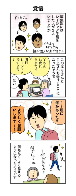柘植文の編集部かんさつ日記 第728話「覚悟」 レーシック率高すぎ…?  #柘植文 #編集部かんさつ日記
