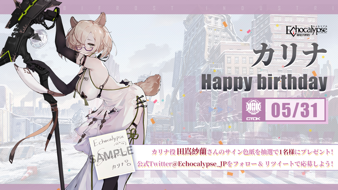 公式】Echocalypse -緋紅の神約- 好評配信中！ on X: 