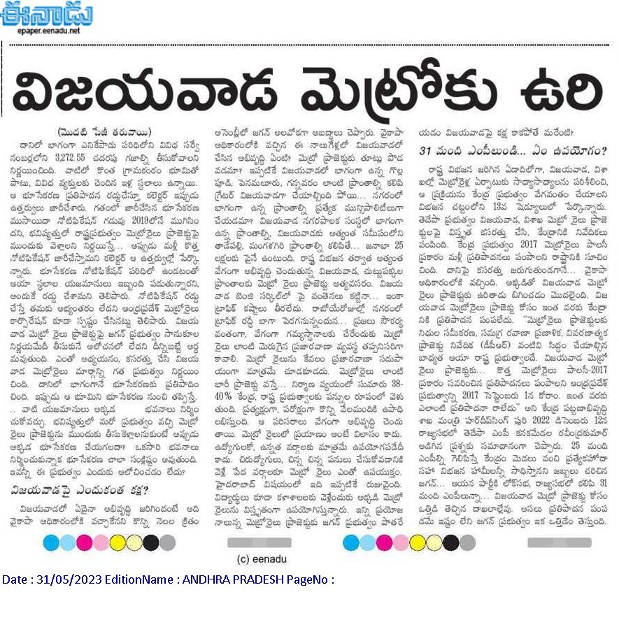 andhrudu12's tweet photo. విజయవాడ మెట్రోకు ఉరి

భూసేకరణ ప్రతిపాదన రద్దుచేసిన ప్రభుత్వం
ఇప్పటికే గెజిట్‌ నోటిఫికేషన్‌ విడుదల
ప్రాజెక్టు ఇక పూర్తిగా అటకెక్కినట్లే #Vijayawada #VijayawadaMetro #AmaravaticircularRail #CircularRail #VijayawadaMMTS #MMTS #VijayawadaMetroDPR
https://t.co/quGqcKqXy4 https://t.co/xhOcDyekcp