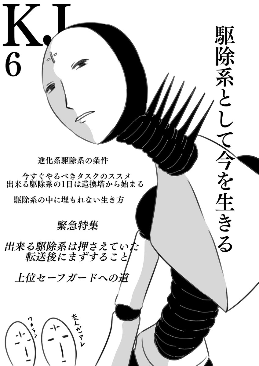 意識高い駆除系専門誌