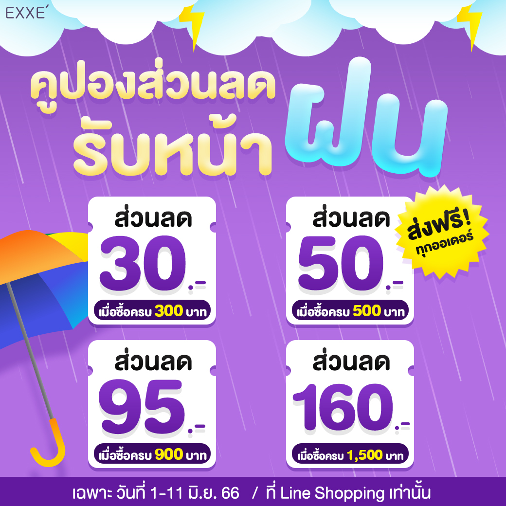 ExxeThailand's tweet photo. ช้อปชุ่มฉ่ำ ❗
เฉพาะช่องทาง Line Shopping เท่านั้น : https://t.co/z6o51TCQ0N

👉 ตั้งแต่ 1-11 มิ.ย. 66 รีบช้อปกันน้าาา

#โปรโมชั่น #exxe #ริ้วรอย #serum https://t.co/XMekysxCtL