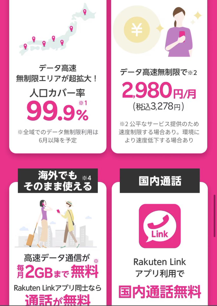 sasasarock's tweet photo. ✅楽天モバイルが最強時代に、、

2980円で

日本全国の通信エリアで
データ量無制限🥺

<6/1から>
au回線の容量制限が無し

一括1円端末もあるので
今がチャンス❗️

#楽天モバイル
#一括
#ad

新規ご契約で3000ポイントプレゼント👇

https://t.co/9mpeWAyfXK https://t.co/JryxaigiRO