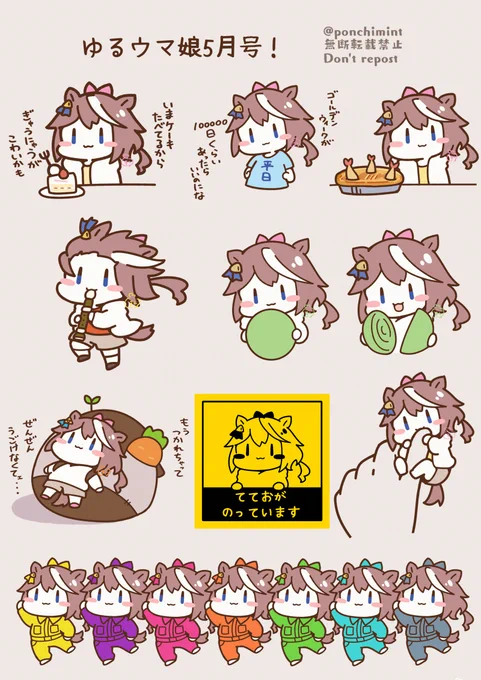 ゆるウマ娘5月号! #今月描いた絵を晒そう   今月なんか変な絵が多くてまとめるのが大変だった… \いつもじゃん/