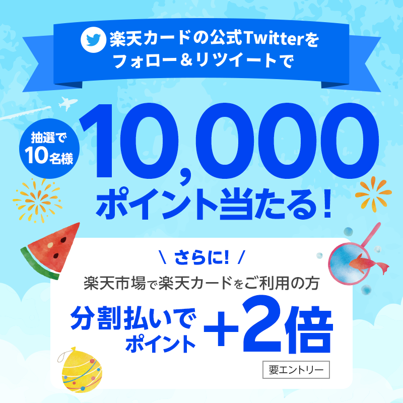 RakutenCard's tweet photo. ＼フォロー＆RTキャンペーン／
抽選で10名様に10,000ポイント※期間限定ポイント

▼参加方法
①@RakutenCardをフォロー
②6/7(水)までに本投稿をRT

当選は7/21(金)頃DMでご連絡
詳細⇒https://t.co/FSYU0ZA1EU

今月は #楽天市場で分割払いキャンペーン 開催中
https://t.co/uRak89XKtk