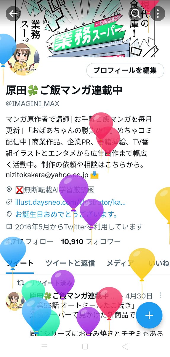 今年も無事に風船が飛びました🎊
いつもマンガ読んで貰えて嬉しい限りです🍀

あかねとりえの学生時代の短編を用意中なので、またTLで目に留まったら読んでみて下さい🙌

年に一度だけ公開するほしい物リストです✨
https://t.co/UcZmSdpGax 