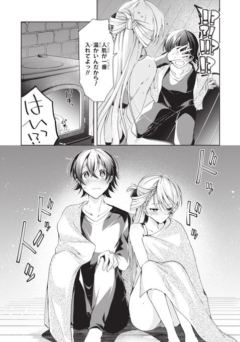 雪山で17歳彼女と人肌であたためあう話(2/3) 
