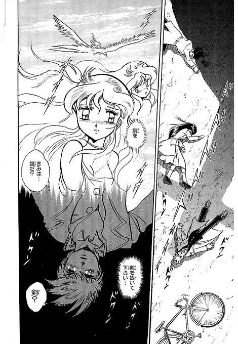 長谷川裕一セレクション 轟世剣ダイ・ソード【2/12】 
