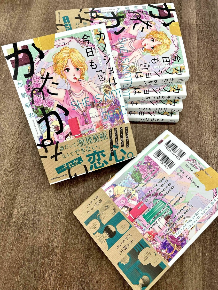 🧹6月8日発売🧹

#加納梨衣 先生 @kanoukanouk
『#カノジョは今日もかたづかない』5️⃣
紙・電子同時発売🙌🎊

見本本が到着❣️

📲電子版特典には
✨描き下ろし✨ペーパー➕本編カラー扉収録💖

かたづけられないアナタにおくる、
かたづけ下手のワーク&amp;ライフ、第5️⃣巻🧺

試読➡️https://t.co/fv3ZL5S6BL 