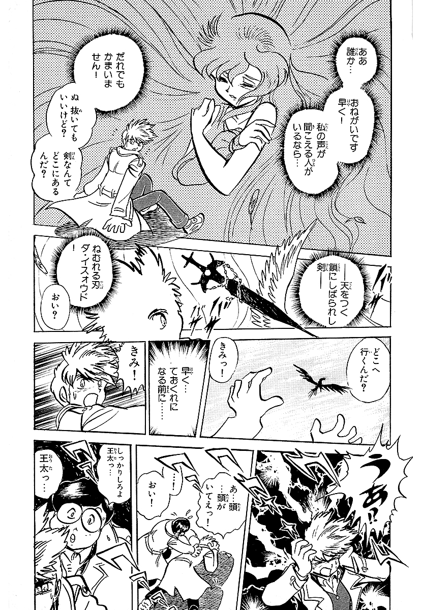 長谷川裕一セレクション 轟世剣ダイ・ソード【2/12】 