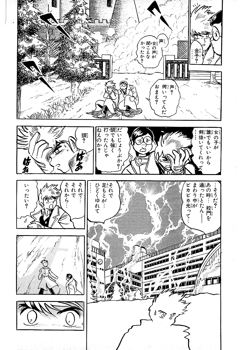 長谷川裕一セレクション 轟世剣ダイ・ソード【2/12】 