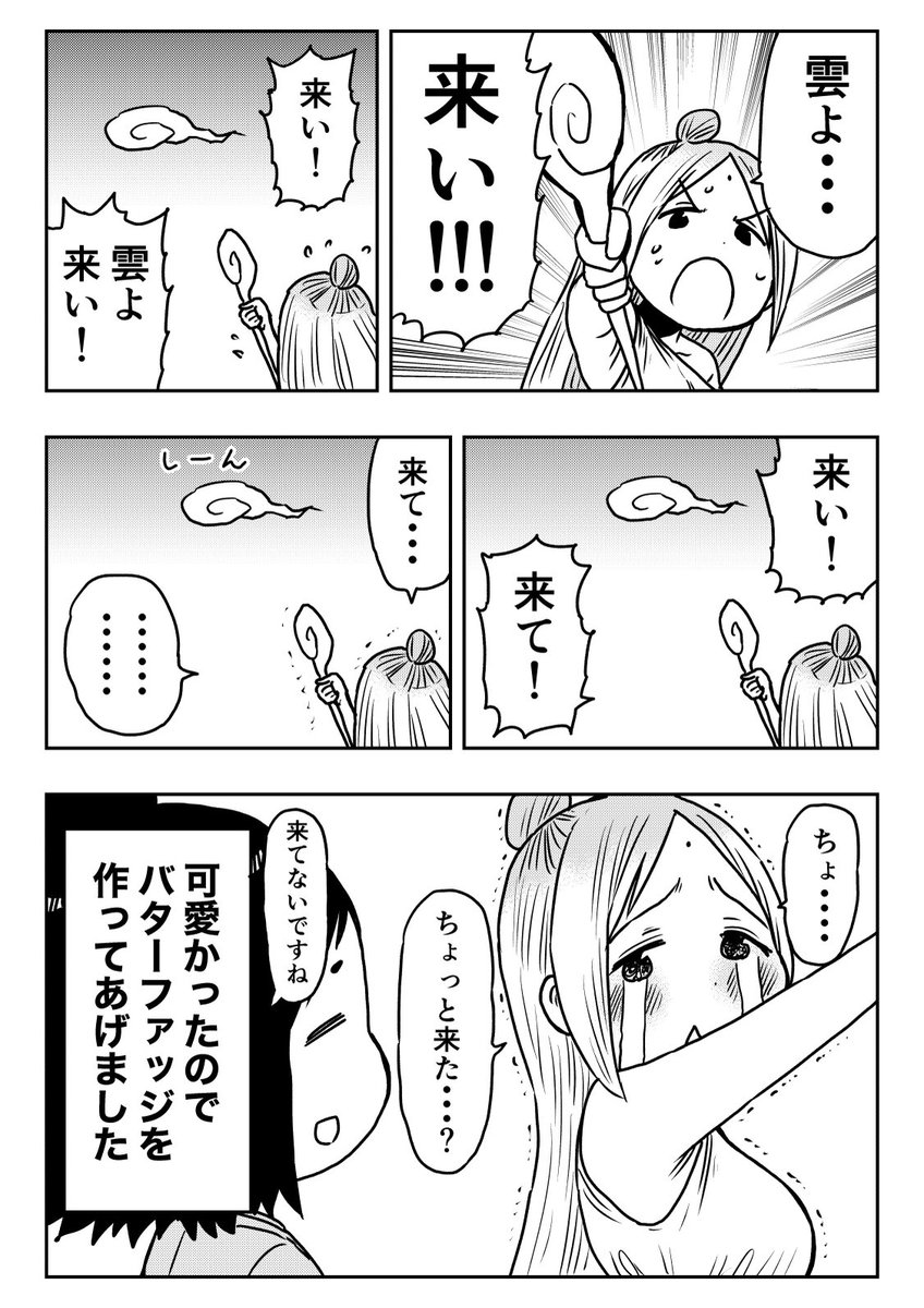 仙人ちゃんと弟子ちゃん【再掲】