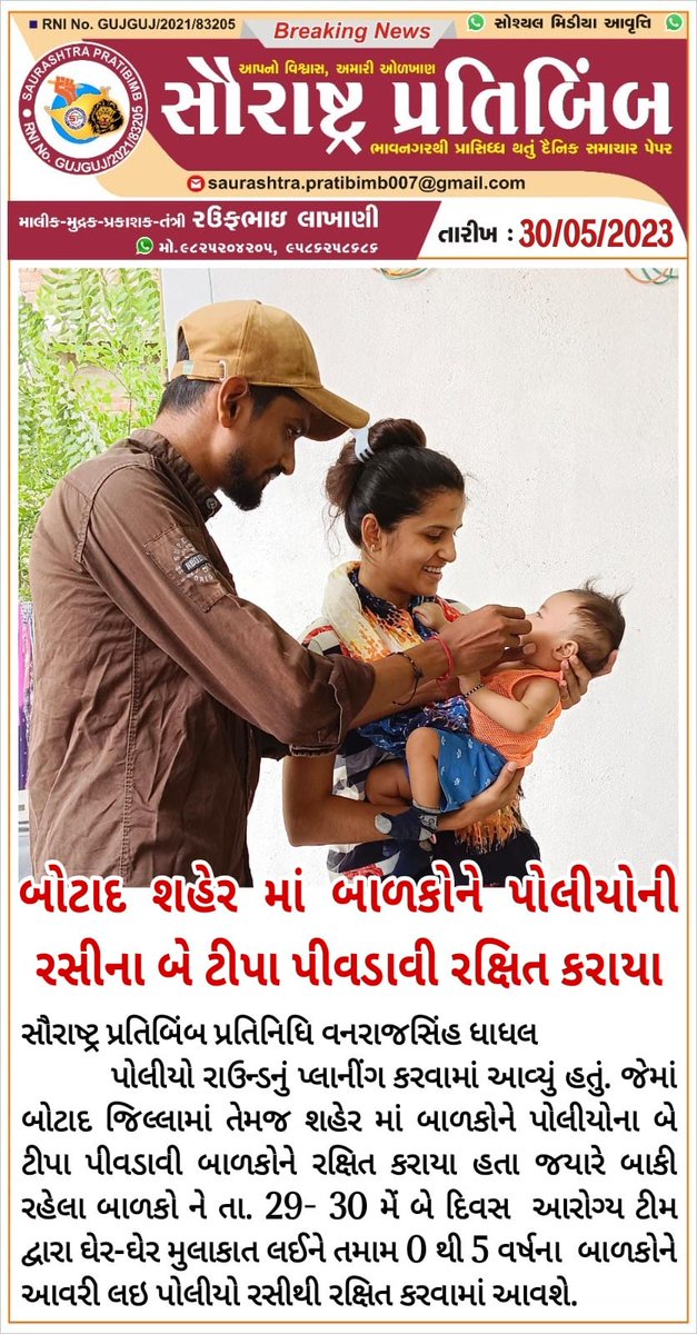 UrbanBotad1's tweet photo. બોટાદ શહેરી આરોગ્ય કેન્દ્ર ૧ ના અલગ અલગ વિસ્તારોમાં પોલિયો ડ્રોપ ની કામગીરી કરતા ફોટા અલગ અલગ ન્યૂઝ પેપર માં છબીઓ છપાઈ.@BotadDsbcc @cdho_botad @Collectorbotad @DDOBOTAD @mahitibotad @NHMGujarat @mansukhmandviya https://t.co/hkslUMi5dh